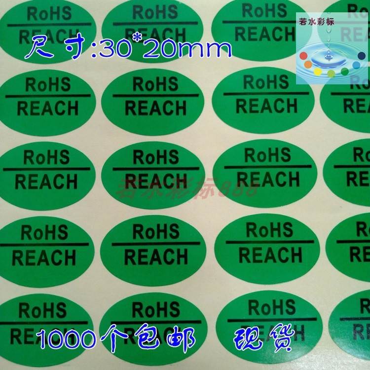 包邮绿底黑字ROHS/REACH不干胶标签纸,绿色无卤环保标签1000个价