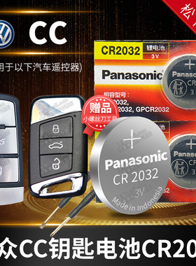 适用于大众CC 10老款12 15 16 17 18新款汽车钥匙锂电池原装CR2032原厂遥控器松下进口纽扣电子1.8T一汽3.0