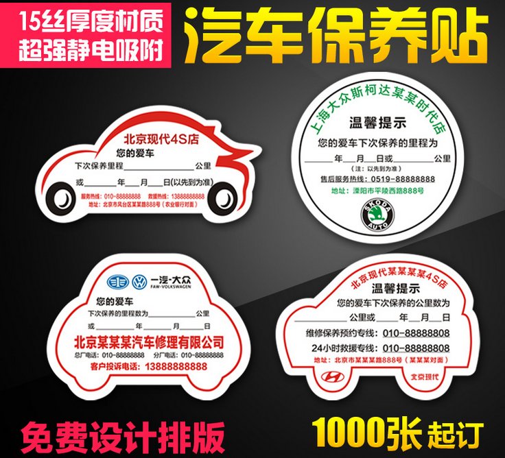 汽车保养提示贴定做实习车贴广告静电贴玻璃标志换机油提醒保险贴