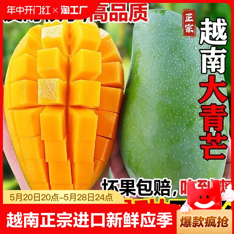 正宗越南大青芒新鲜应季水果金煌芒果进口热带孕妇包邮整箱大果