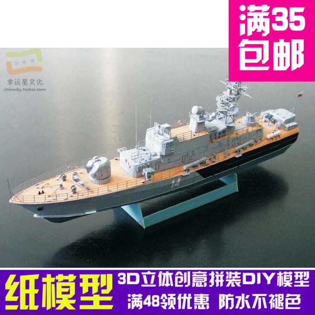 俄罗斯克里瓦克级护卫舰军模3d纸模型DIY手工手工纸模