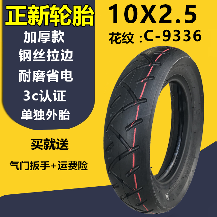 CST正新轮胎10寸电动滑板车轮胎2.25成人折叠车充气内外轮胎2.5