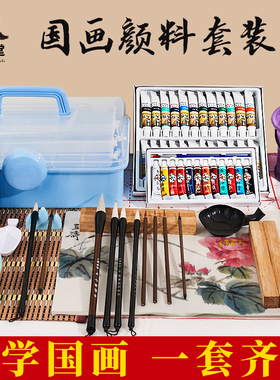 国画初学者套装中国画颜料12色24色水墨画工具套装国画用品全套材料小学生成人儿童传统国画入门正品颜料