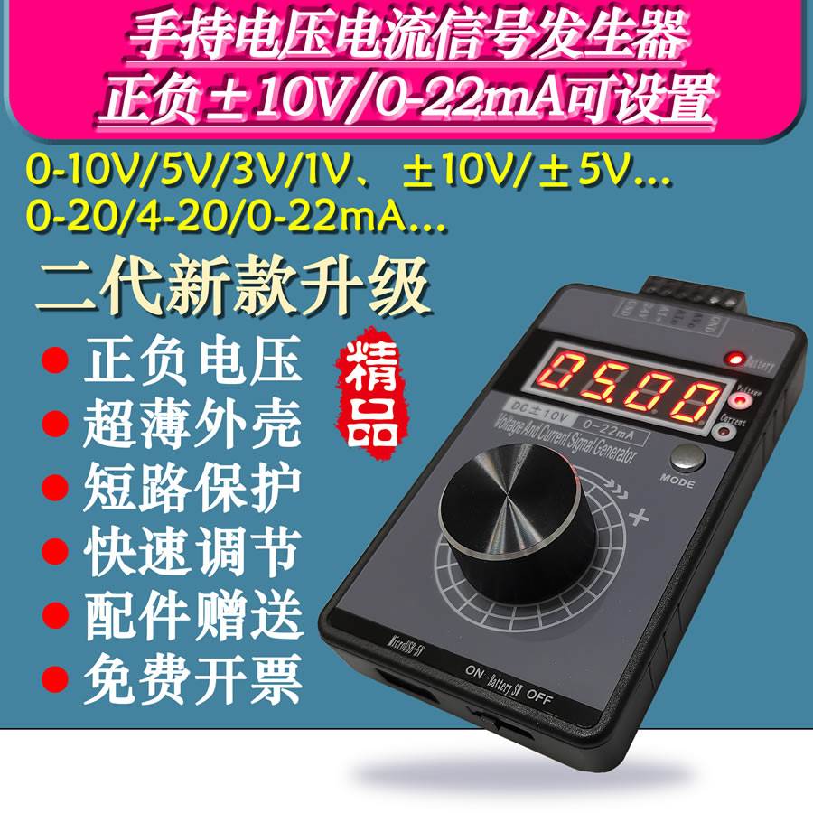 高精度手持正负电压0-10V5V+电流0-4-20mA信号发生器模拟源校验仪