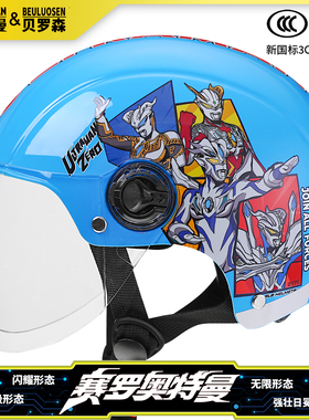 3C认证儿童头盔男孩夏季3-12岁赛罗奥特曼四季电动摩托车安全帽子
