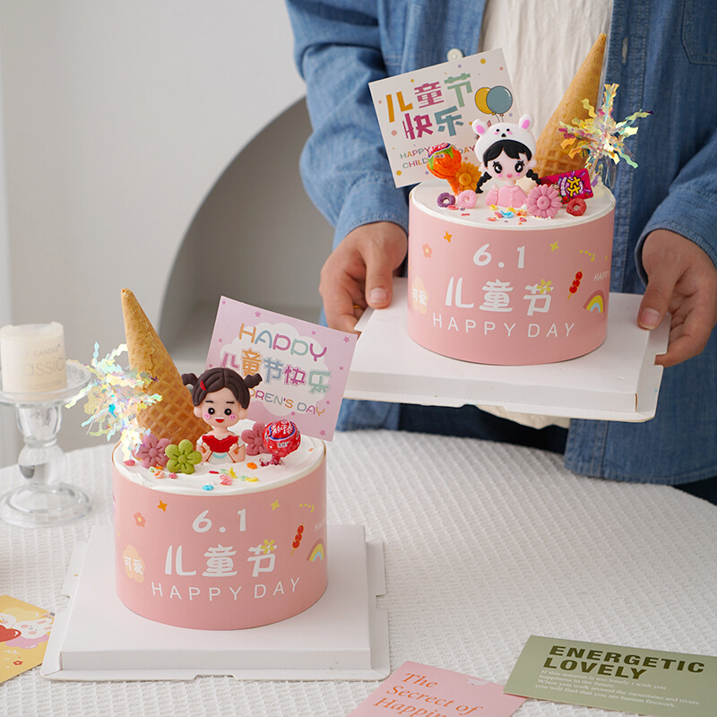 六一儿童节快乐围边烘焙蛋糕装扮卡通男女孩儿童节插件蛋筒摆件