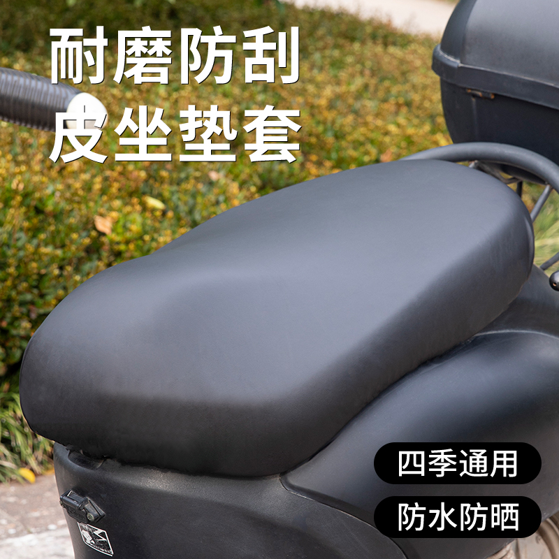 电瓶车电动车坐垫套防水防晒雅迪爱玛台铃摩托专用座椅套四季通用