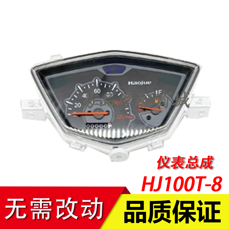 适用豪爵VF100E/HJ100T-8C摩托车仪表总成里程表码表总成速度表