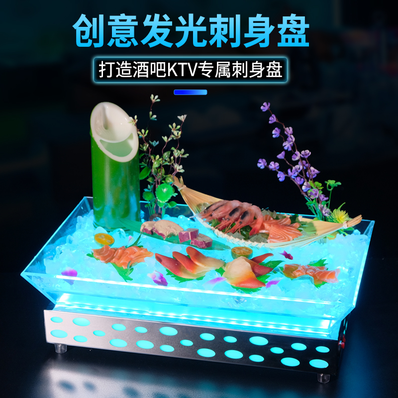 发光刺身盘亚克力酒店自助餐盘创意日式三文鱼日料海鲜专用刺身盘