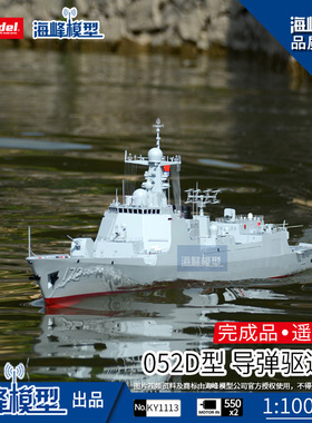 1:100比例 中国海军 052D导弹驱逐舰 仿真军舰 遥控船 模型