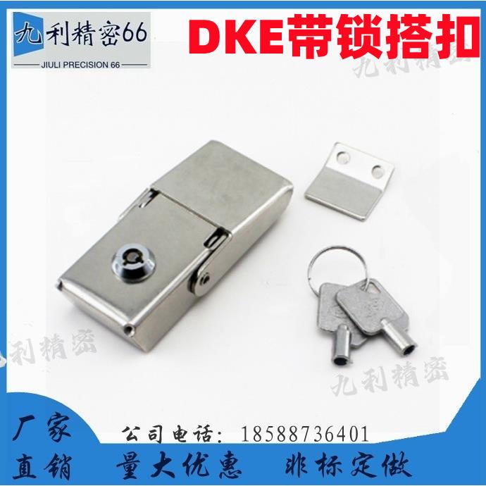 DKE不锈钢盒型带锁搭扣 边箱锁尾箱锁摩托车锁 灯箱锁