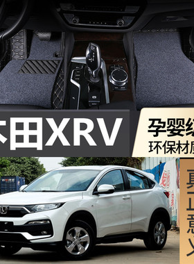 2017款东风本田XRV专用脚垫18款丝圈黑大全包围汽车脚垫内饰地毯