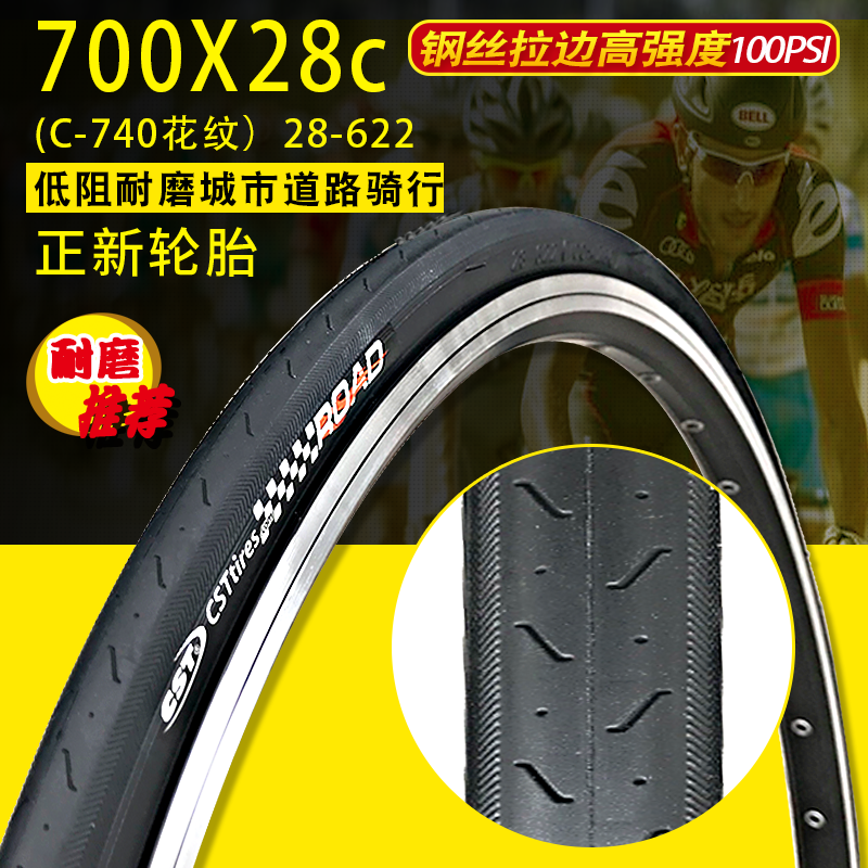 自行车轮胎700×28c