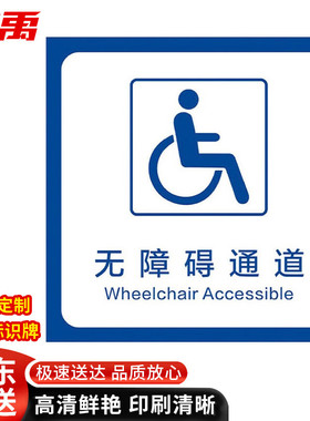 冰禹BJ206无障碍地贴残疾人指示牌40*40cm停车位洗手间耐磨标识墙