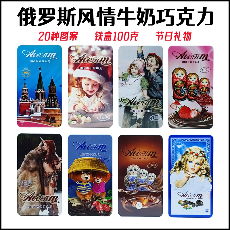 俄罗斯风情铁盒牛奶巧克力城堡套娃卡通美女动物等20种图案100克