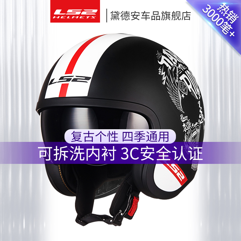 LS2摩托车头盔男机车哈雷半盔四分之三盔复古巡航四季3C认证OF599