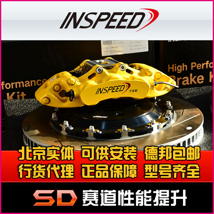 INSPEED TS6 竞技版六活塞卡钳硬速刹车 新三系 325 320 G20 G28