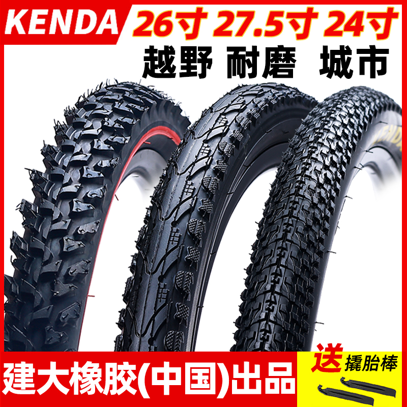 Kenda建大山地车轮胎24 26 27.5寸1.95 2.1自行车内外胎单车车胎