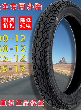 电动车轮胎加厚3.00/3.50/3.75-12电瓶三轮车摩托车2.25-17外胎