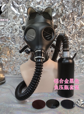乳胶防毒面具负压瓶套装呼吸控制增压cosplay窒息乳胶衣面具男女