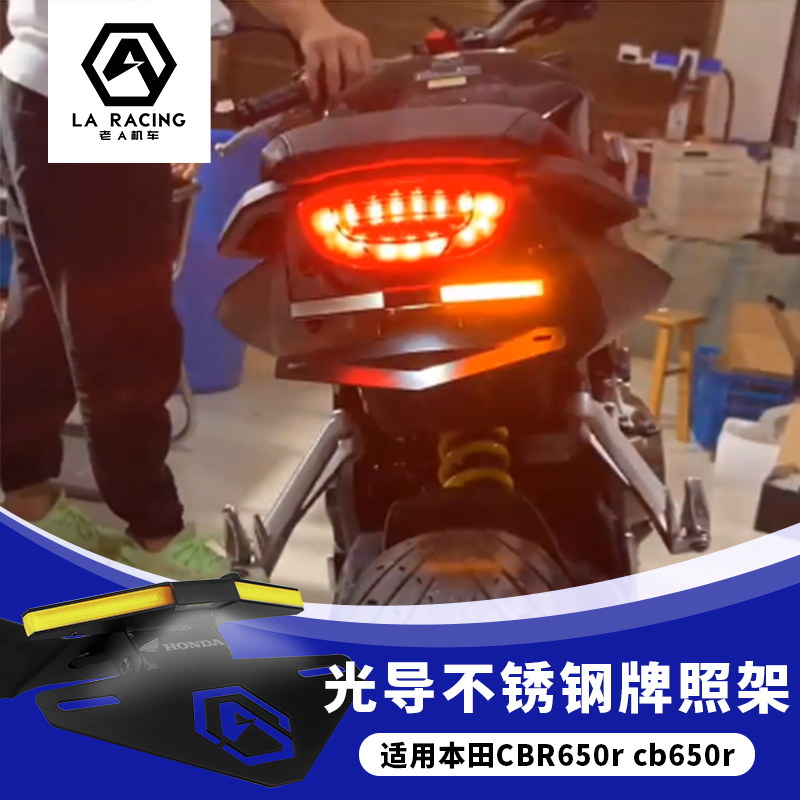 适用于本田CB650R CBR650R短摩托车尾牌照架转向灯一体无损车牌架