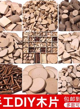 幼儿园diy小木片儿童手工制作材料干树枝原木头块木条木工坊玩具