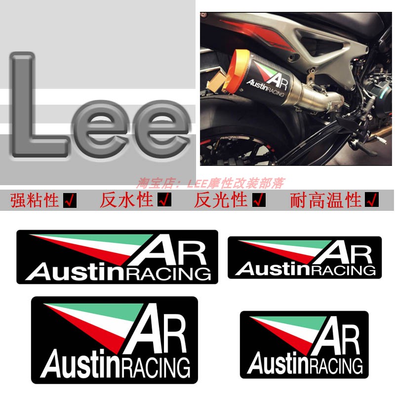 摩托车AR改装排气管贴花 Austin Racing 改装排气管防水反光贴画