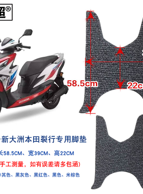 闽超摩托车SDH125T-31适用于新大洲本田裂行脚垫RX125踏板脚踏垫