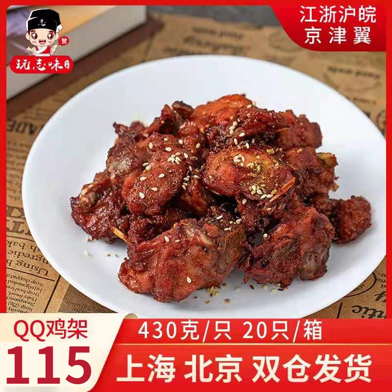QQ鸡架沈阳中街油炸小吃甜味整鸡架腌制鸡锁骨 包邮20袋/箱