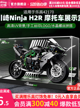 适用于机械组乐高42170川崎Ninja H2R摩托车积木亚克力赛车展示盒