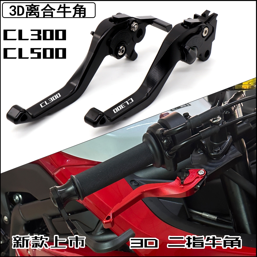 适用本田CL300 CL500改装CNC二指牛角摩托车省力离合手把牛角拉杆