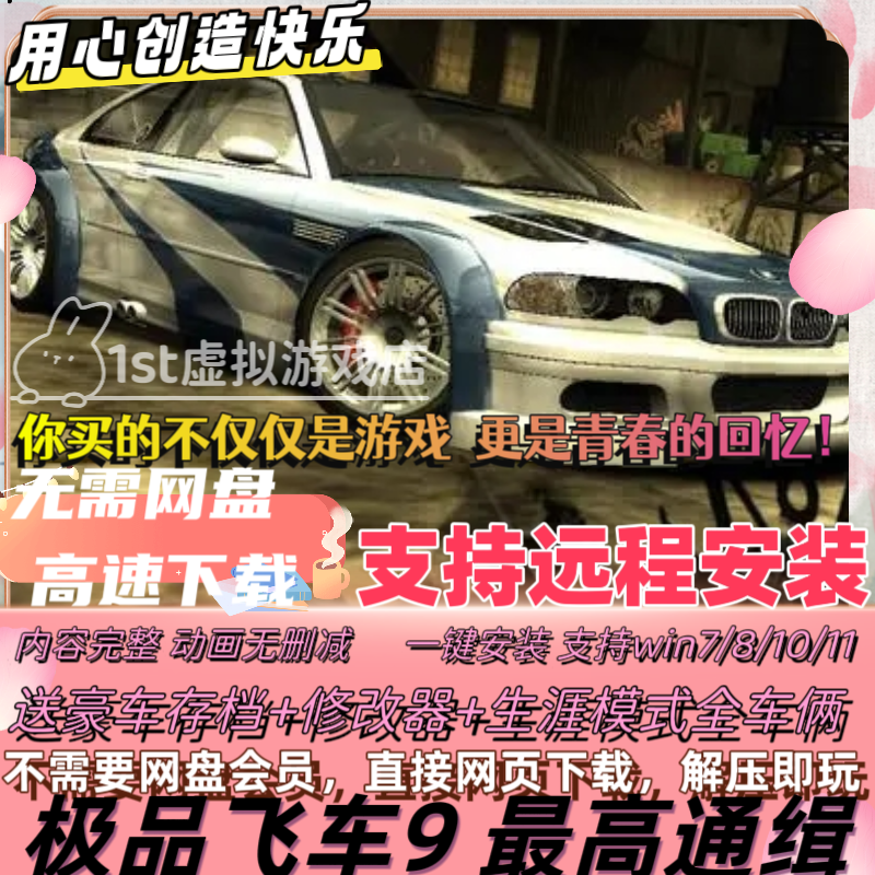 极品飞车9 最高通缉中文版PC电脑单机游戏 送90辆车存档+修改器
