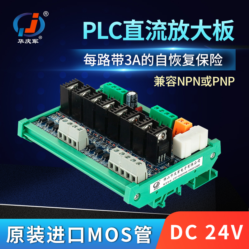 PLC直流放大板2-24路无触点继电器输出光耦隔离固态放大板工控板