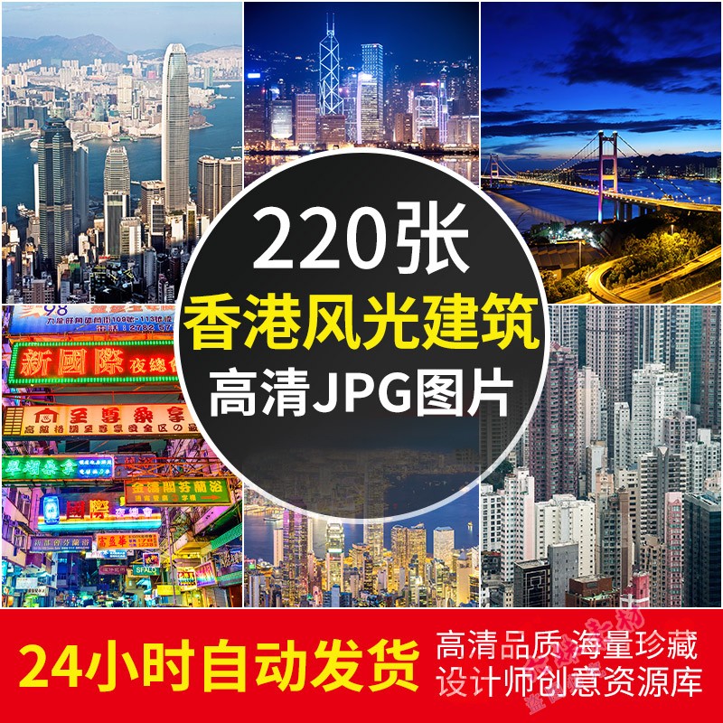 4K高清大图 香港风光建筑图片夜景全景手机电脑壁纸摄影照片素材