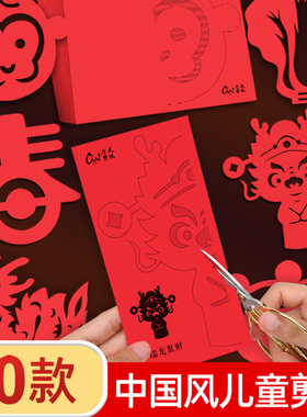 中国风手工剪纸幼儿园儿童小学生专用手工纸元素diy制作对折红色剪窗花喜字灯笼半成品锻炼动手能力十二生肖