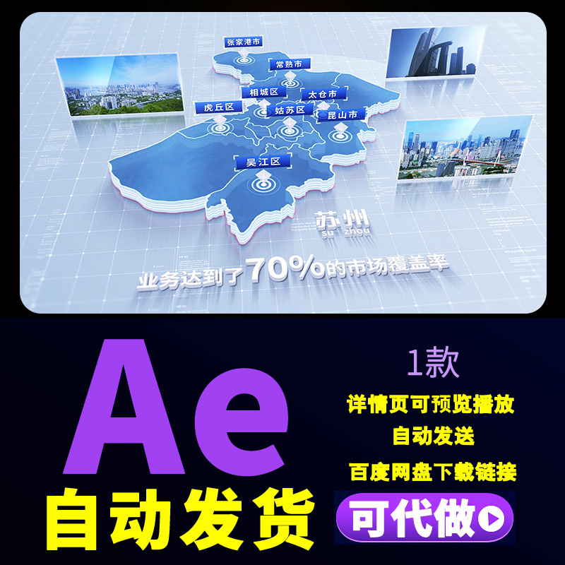 514简洁版苏州地图区位动画企业业务覆盖产业分布区域标注Ae模板