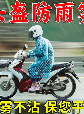 冬季头盔防雾贴防雨膜摩托车电动车通用镜片高清男女士防水防雨雾