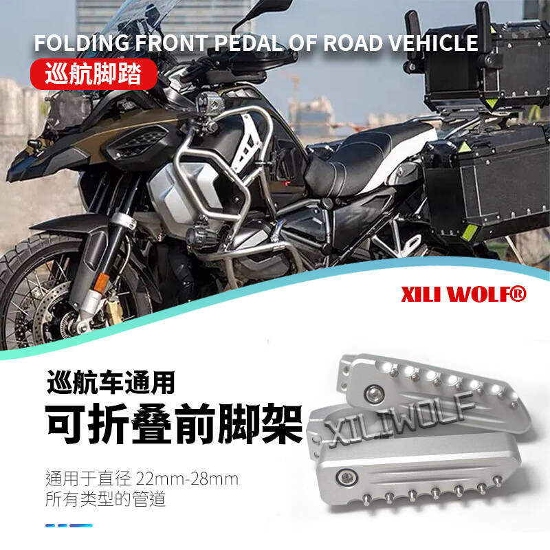 适用宝马 R1250GS ADV R1200GS摩托车改装件巡航保险杠可折叠脚踏