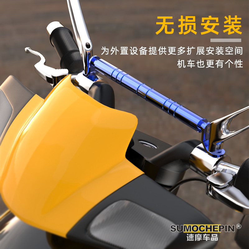 摩托车后视镜改装平横杆电动踏板平衡拉杆多功能拓展加固扩展支架