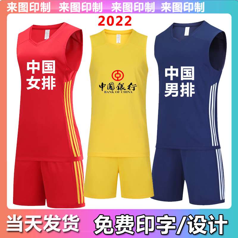 2022中国女排球衣男排套装定制坎肩比赛专用队服气排球服训练服