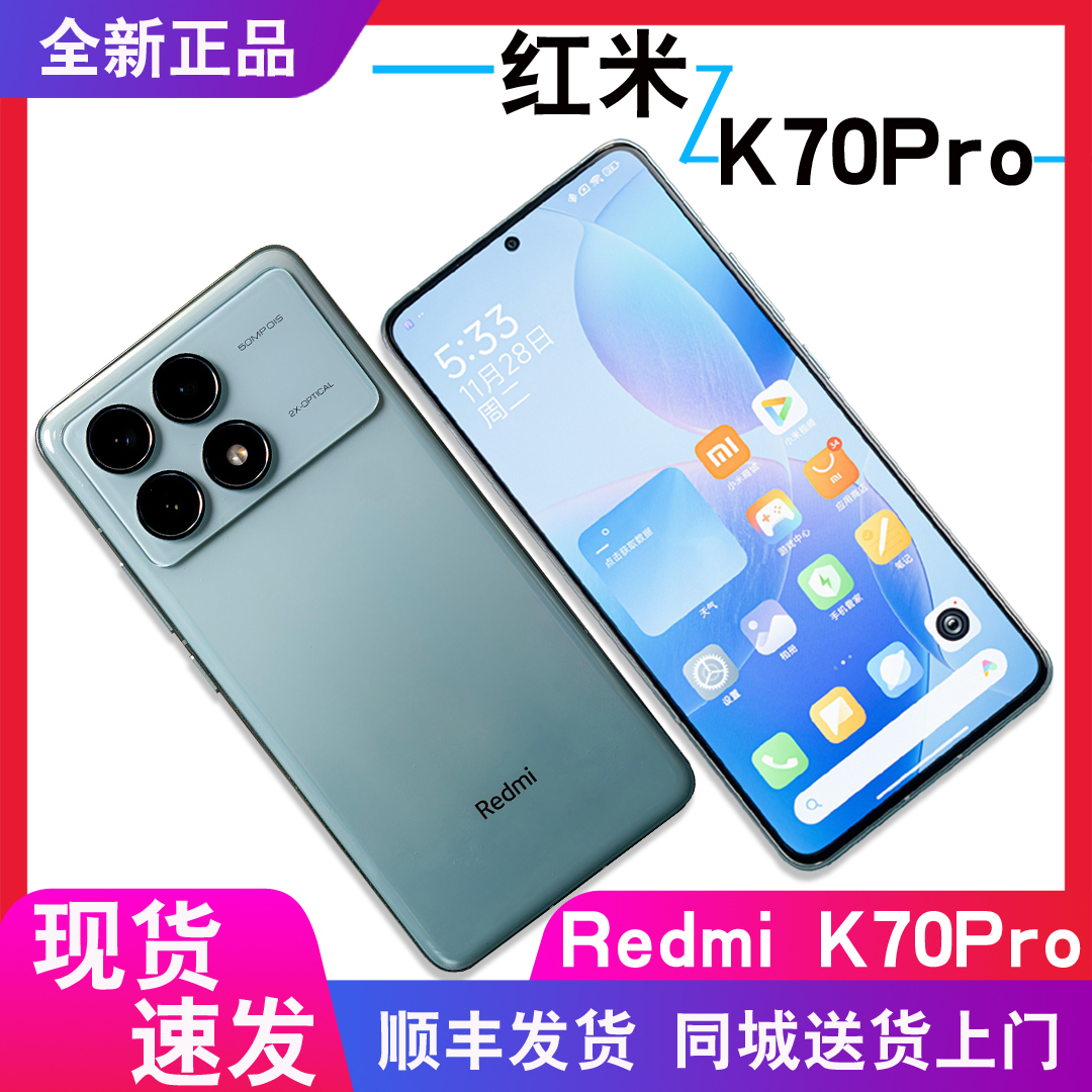 红米k70pro现货闪送+分期付款MIUI/小米 Redmi K70 Pro正品5G手机