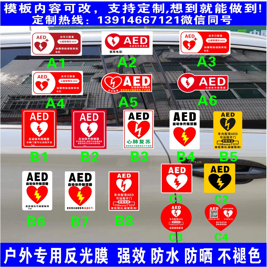 AED警示贴 内有心脏除颤仪提示带电话操作指导急救 救援反光贴纸