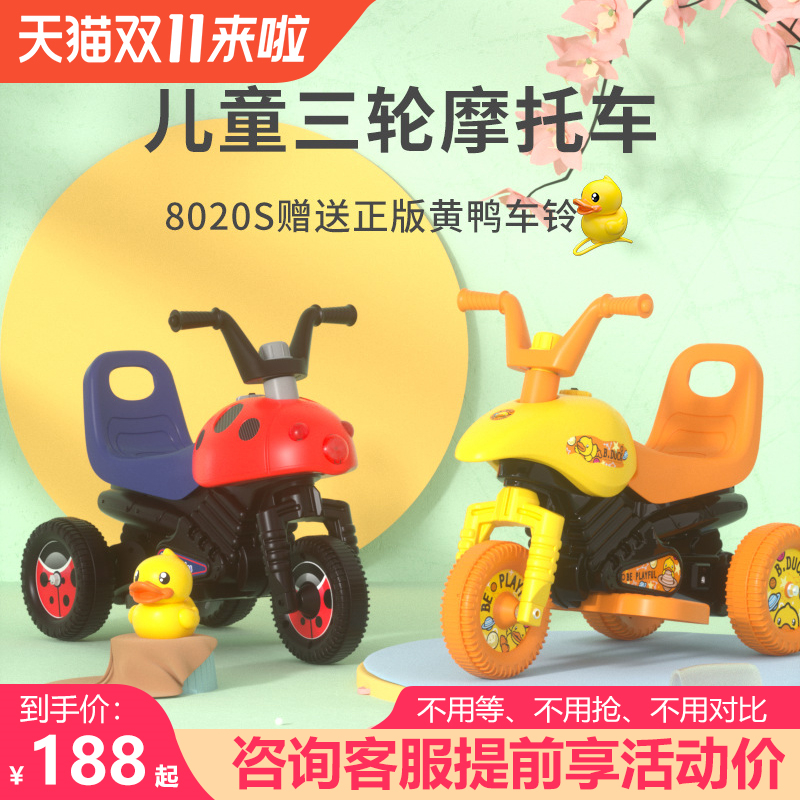 乐的 B.duck小黄鸭儿童电动三轮车充电摩托车男女孩玩具可坐人