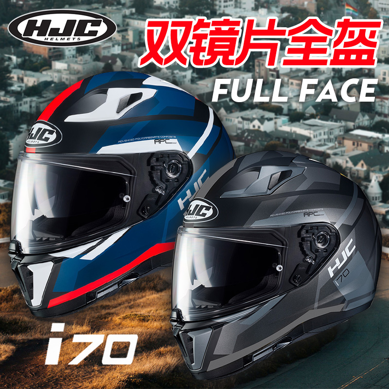 HJC I70摩托车头盔春季双镜片全盔四季跑盔赛车盔全覆式头盔男女