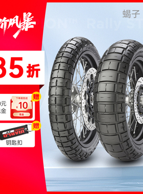 新品倍耐力蝎子STR全地形摩托车轮胎140/80 120/70 160/60 180/55