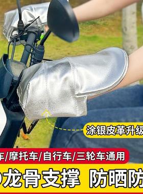 夏季电动车骑电瓶车防晒手套摩托车手把套遮阳挡风防水立体护手罩