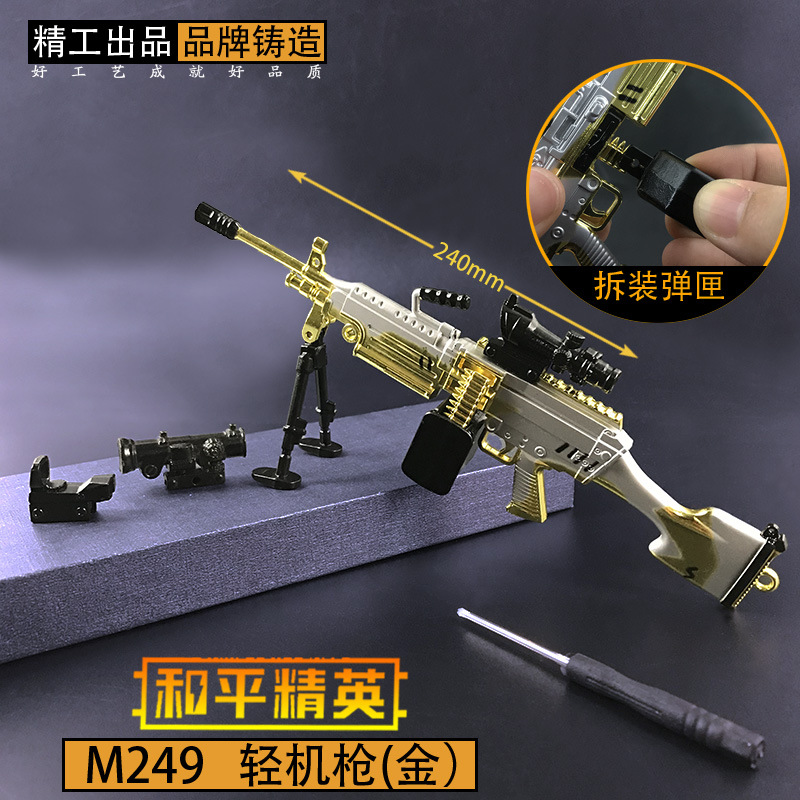 和平精英珍藏版m249机枪金属枪械模型吃鸡akm绝地求生m24钥匙扣
