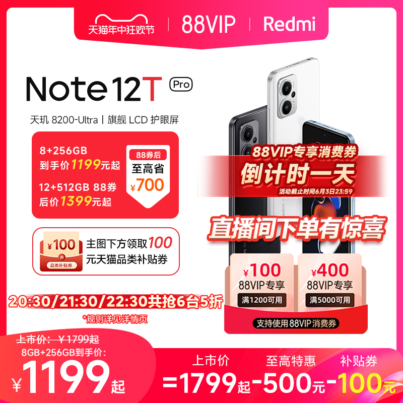 【指定点抢五折】Redmi Note 12T Pro手机红米note手机智能小米官方旗舰店官网正品note12tp
