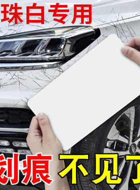汽车珍珠白贴纸划痕遮挡贴补漆防水长条黑白色贴膜保险杠修复贴