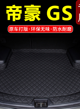 适用于吉利帝豪GS汽车后备箱垫改装行李仓新老款2020款专用尾箱垫